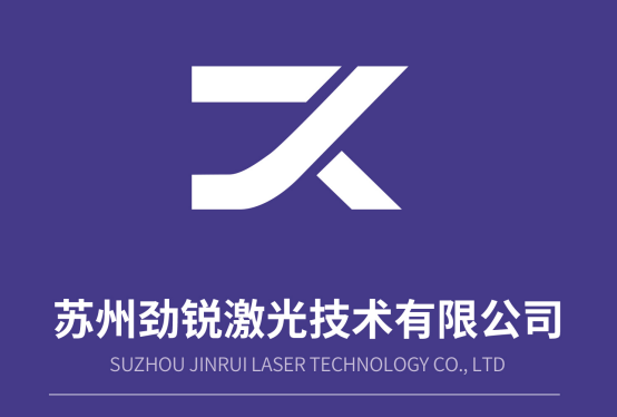 2024南通高端紡織產(chǎn)業(yè)博覽會展商推薦 | 蘇州勁銳激光技術(shù)有限公司